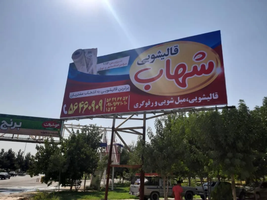 قالیشویی شهاب اسلامشهر|نظافت|اسلام‌شهر, |دیوار