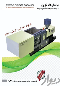 دستگاه تزریق پلاستیک پاسارگاد|ماشین‌آلات صنعتی|تهران, اتحاد|دیوار